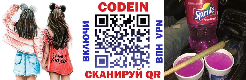 Codein напиток Lean (лин)  hydra вход  Полевской 